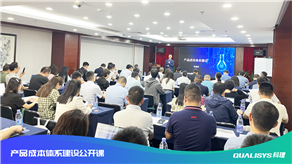 科理《產(chǎn)品成本體系建設(shè)公開課》在深圳圓滿落幕！